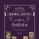 타로 심리상당 이미지