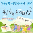 하늘빛유치원 | 창원 하늘빛유치원 패밀리데이 1탄 (학부모 참여수업)