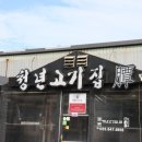 지에스(GS)25 포남 공원점 이미지