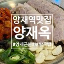 양재남부점현대공업사 | [양재]양재역맛집 양재옥 얼큰돼지곰탕 보쌈에 고기국수까지 먹고 반한 이유