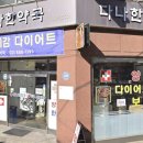 다나한약국 이미지