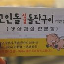 고인돌 석산점