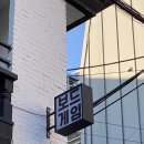 망원 친구들과 놀기 좋은 보드게임 카페 : 우리들의아지트