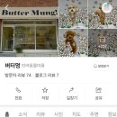 버터멍 이미지