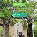 중리마을회관 | 동탄 등산 이색 데이트, 무봉산 주차, 초보자 코스, 만의사