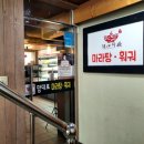 맘대로마라탕훠궈
