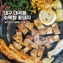 수목원꽃돼지