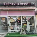 에벤에셀커피