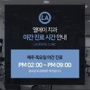 엘에이치과의원 네이버블로그