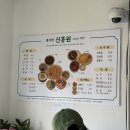 신흥원 | [수원] 노포중식당 간판없는 중국집 신흥원 재오픈 | 내돈내산 솔직후기