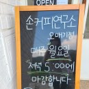 손커피연구소오매기점