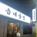 읍내6길