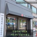 성균관대, 대학로 우리 집 단골 미용실 이훈 30000 내돈내산으로 미경 원장님 세팅 파마 후기