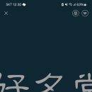 가천중앙2길 이미지