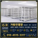 대풍농자재마트 | 📦 영주 창고·매장 필수! 가람진열장 맞춤 랙 설치 후기 (경량랙/중량랙/파렛트랙/마트진열대)