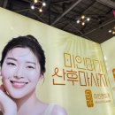 미인미가 | [부산 벡스코 베이비박람회 후기] 미인미가 산후마사지 계약하고 온 솔직후기