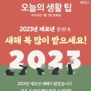 ＜오늘의 날씨＞ 2023년 1월 1일 일요일 이미지