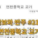 면천중학교 이미지