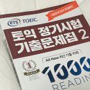 985 | TOEIC 800점 중반대 - 900점 후반대 왔다갔다 후기 [최고점 985점]