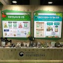 국립농산물품질관리원양평출장소 | [8월 기업탐방] 친환경유기농무역박람회로 go -!(feat. Natural Week)