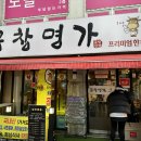 대전 오류동 맛집, 서대전역 맛집 소곱창 전문 &#39;곱창명가&#39; 방문 후기