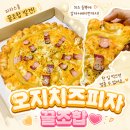 피자스쿨 메뉴 추천 오지치즈피자 꿀조합 까르보네피자 사이드 후기