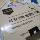 치요남치킨 먹방 솔직후기