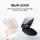 209 | 가성비 좋은 무선이어폰 레노보le 209 내돈내산 후기