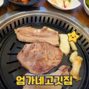 엄가네식당 | 대구 상인동삼겹살맛집 엄가네고깃집
