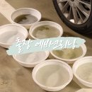 마스타자동차관리(주) | 출장 에바크리닝 후기 자동차 에어컨 냄새 제거 청소 카롱코리아