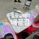 시흥 배곧족욕카페 추천 힐링숲라파 배곧점 방문후기