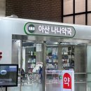 재민약국 이미지