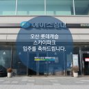 [평택에이스침대] 오산 롯데캐슬 스카이파크 입주를 축하드립니다!