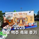 영도구푸드마켓 | 부산 영도 맥주축제 후기 | 무제한 생맥주 + 안주라인업 총정리!