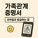 가족관계증명서 모바일 발급 후기 (아기 출생신고 준비하면서 알게 된 꿀팁)📲🧾