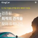 kingcar