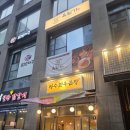 장수경로당(상2) | 마곡 곱창맛집 20년 전통 노포맛집 장수한우곱창 솔직후기