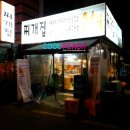 24시 골목찌개집 티스토리