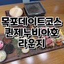 샤방샤방 노래연습장 | 목포 데이트코스 고급진 퀸제누비아호 라운지 후기