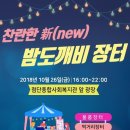 도깨비장터