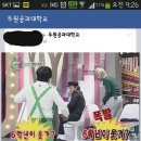 두원공과대 항공과 사건 이후, 두원공과대 공식 페북 이미지