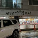 하루방 유황오리 이미지