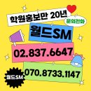 SM수학학원