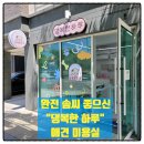 댕복한하루 이미지