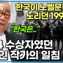 1994년노벨문학상 수상자 오에 겐자부로의 일침 이미지