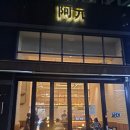 동호초등학교 | 옥수동맛집 아원 호텔셰프가 운영하는 중식당 송년회 가족모임장소 추천