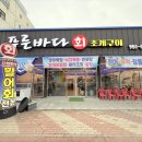 소주바다
