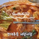 엄마분식 - 군포시 대야1로 13 | 너랑나랑 떡볶이 양념이 기똥차고 엄마 손맛이 느껴지는 광주용봉동분식맛집 솔직후기