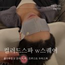 W365푸스케어 용호동 W스퀘어점 | 부산 헤드스파 후기 용호동 산후탈모 컬러드스파 부산W스퀘어점 솔직후기