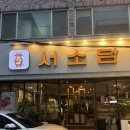 효정푸드 | 남구 달동 소고기 맛집 한우 ++ 등급 제대로 즐긴 후기!"서소담"을 소개합니다^^여기 안 가봤으면 울산...